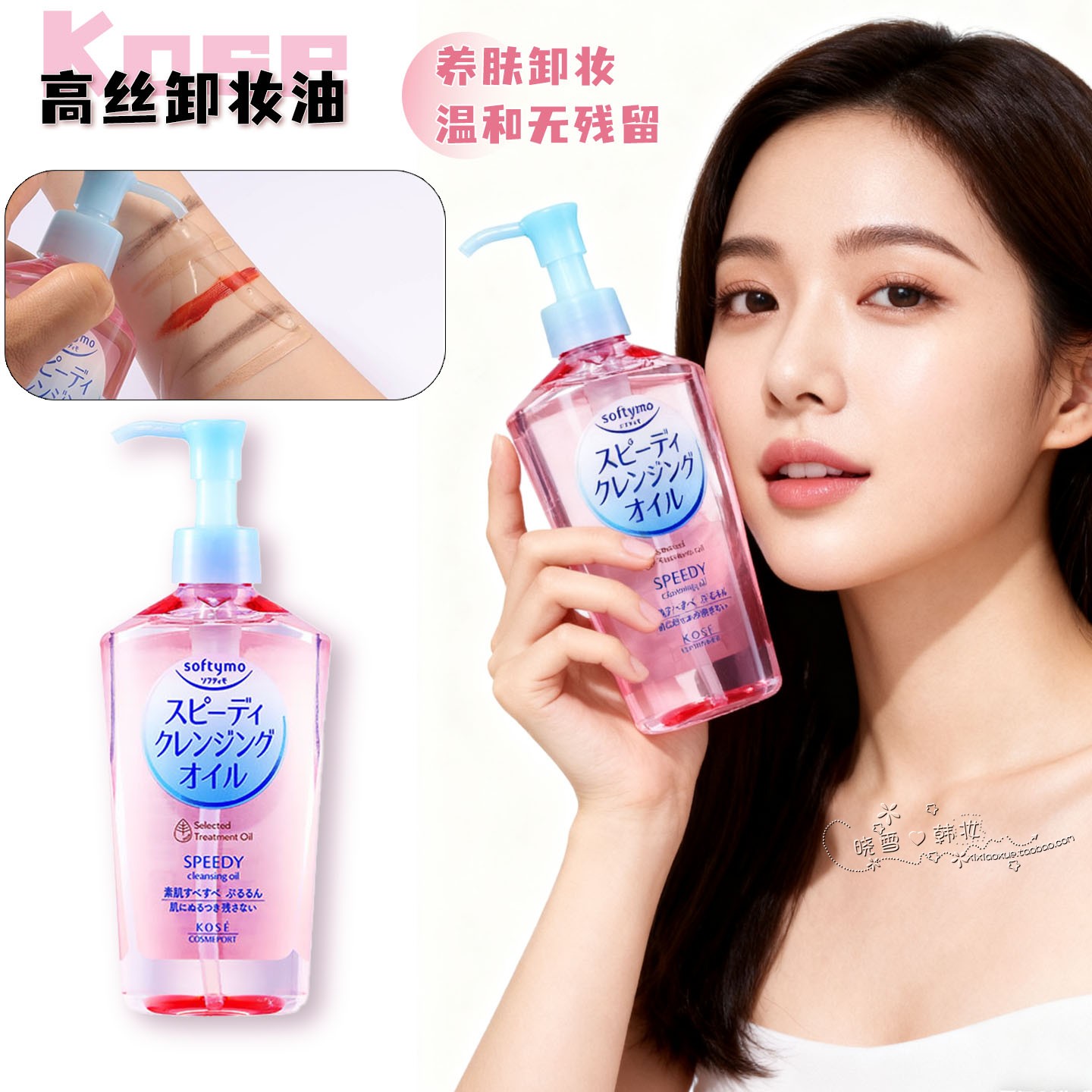 日本kose高丝卸妆油温和不油腻