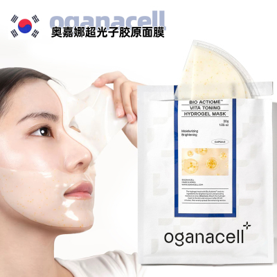 韩国oganacell超光子胶蛋白面膜