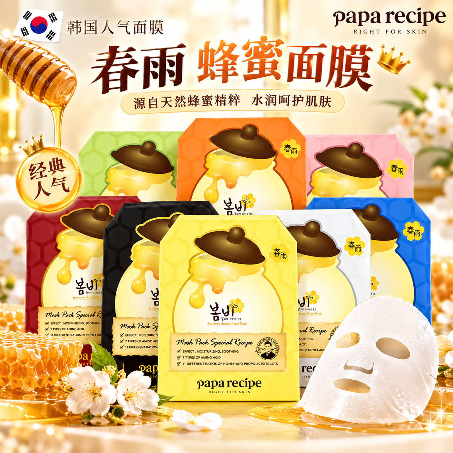 韩国春雨面膜补水保湿提亮肤色天然蜂蜜滋润保湿密集护理无添加剂
