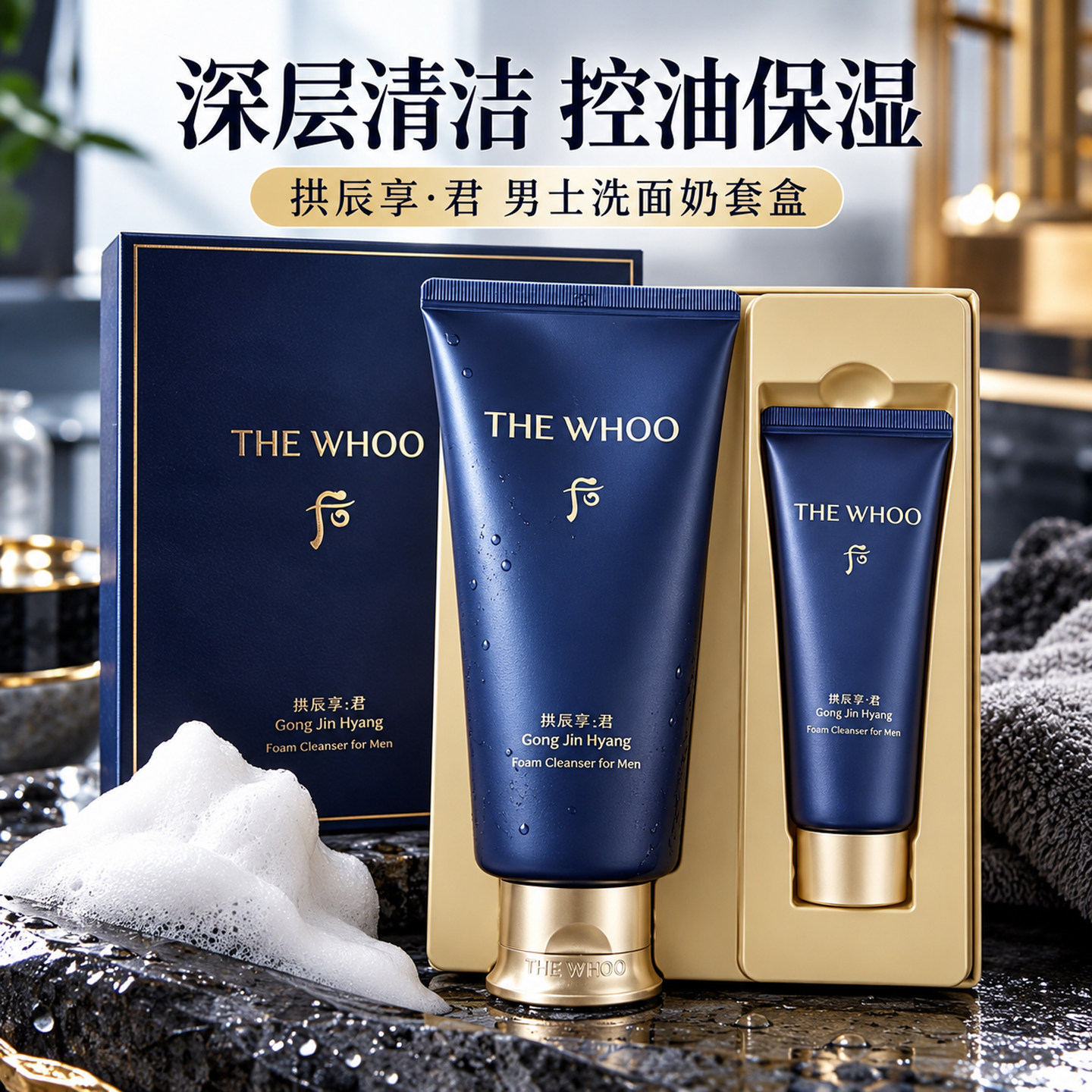 韩国WHOO后拱辰享君男士洗面奶 保湿补水深层清洁毛孔洁面乳 正品