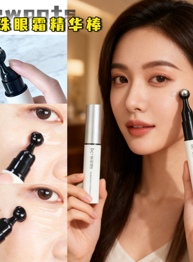韩国bewants滚珠眼霜 改善细纹淡化黑眼圈浮肿舒缓按摩眼袋眼精华