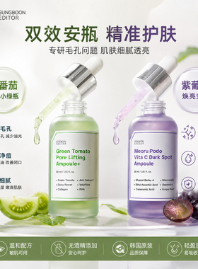 韩国SUNGBOON绿番茄精华液