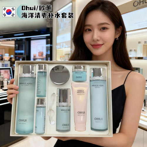 韩国ohui欧惠海洋奇迹清爽型套盒