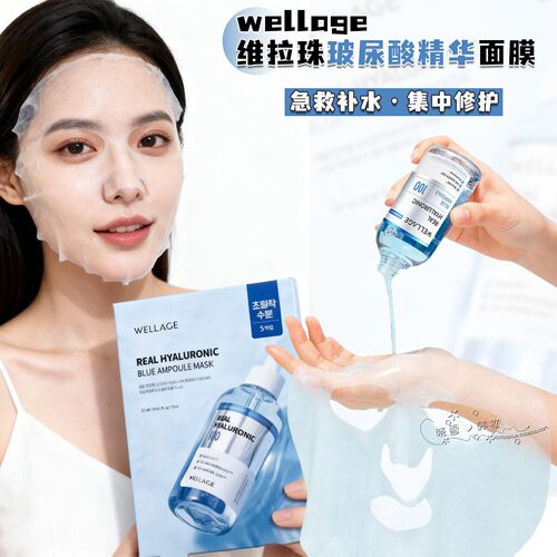 韩国wellage维拉珠补水面膜贴