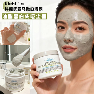 科颜氏亚马逊白泥膜 清洁收缩紧致缓解毛孔粉刺黑头控油面膜 包邮