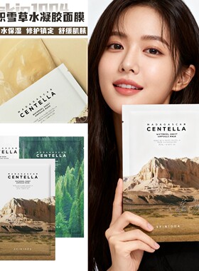 韩国skin1004理肤天使积雪草面膜 茶树舒缓 透明酸质急救补水镇定
