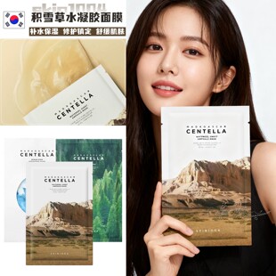韩国skin1004理肤天使积雪草面膜 透明酸质急救补水镇定 茶树舒缓