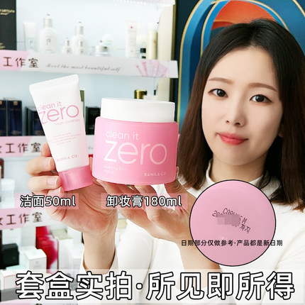 韩国芭妮兰卸妆膏大容量zero深层清洁脸部温和不刺激眼唇油卸妆水