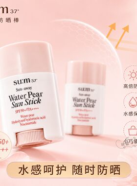 苏秘37°呼吸防晒棒SPF50+PA++++
