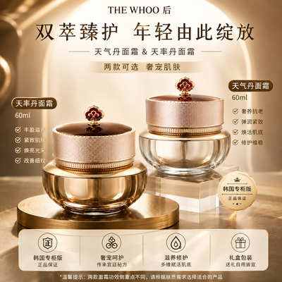 后天气丹面霜60ml修护抗皱紧致