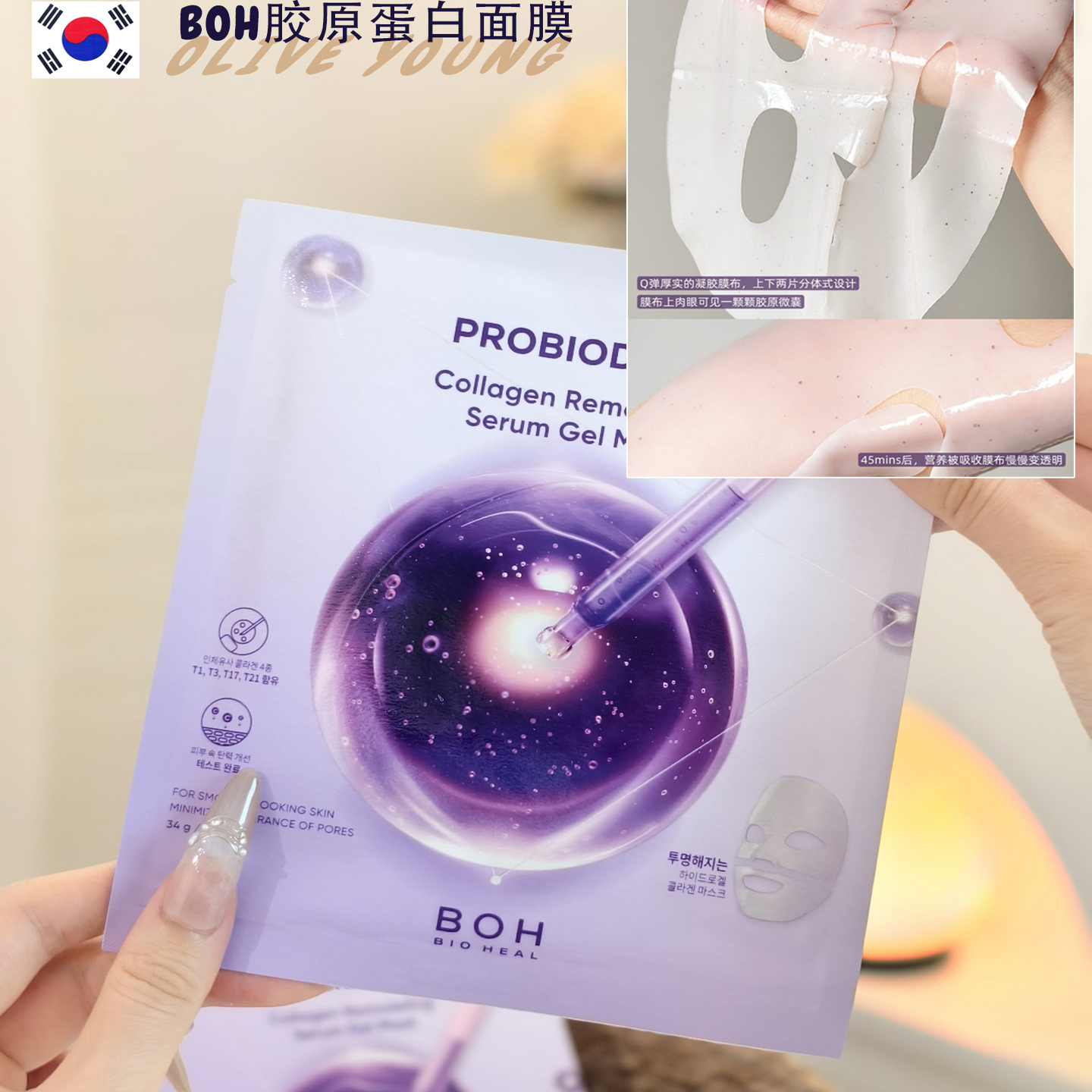 韩国BOH胶原蛋白面膜提亮肤色