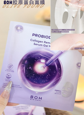 韩国BOH胶原蛋白面膜 轮廓修护提拉紧致弹力补水抗皱肌肤提亮肤色