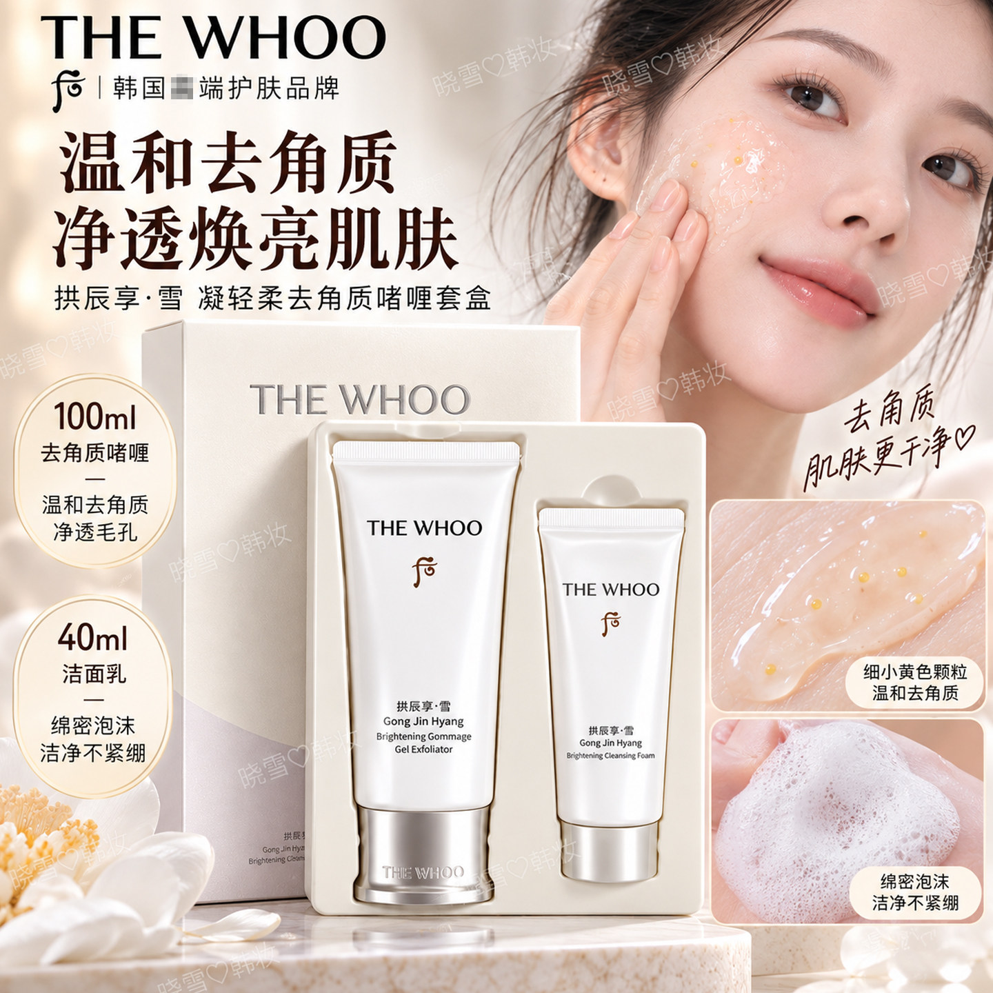 韩国whoo后拱辰享啫喱去角质雪玉凝温和清洁洗面奶透亮肌肤洁面乳