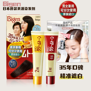 日本美源遮盖白发染发剂可瑞慕植物染头膏原装 进口自然黑棕色男女