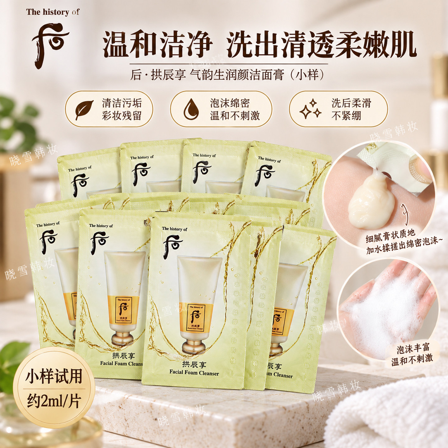 韩国whoo后拱辰享洗面奶小样 深层清洁温和保湿泡沫洁面乳 试用装