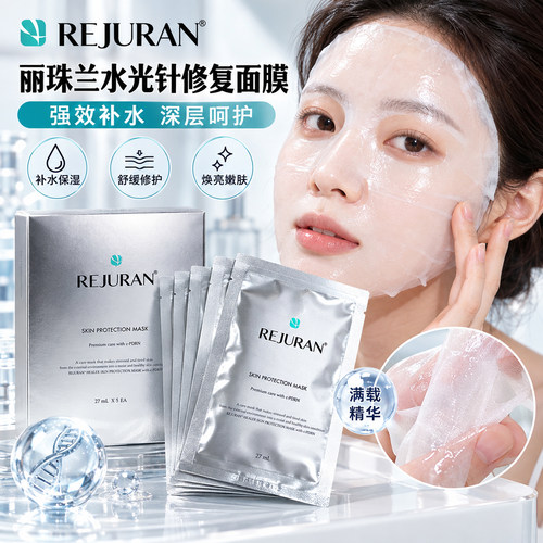 丽珠兰水光针修复面膜补水嫩肤