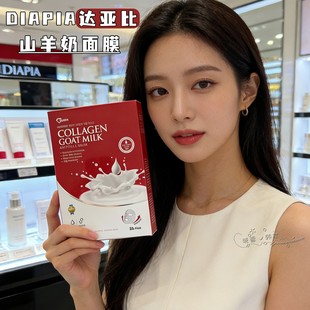 韩国DIAPIA达亚比山羊奶面膜 胶原蛋白提亮补水水润修护保湿养肤