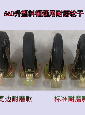 660升塑料垃圾桶轮子配件带脚刹万向轮240L120L100L环卫车胶轮子