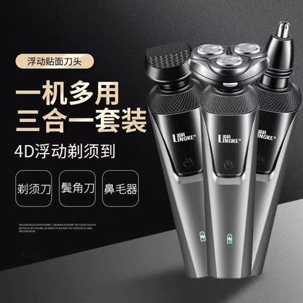 凌科剃须刀男士刮胡刀多功能USB充电式智能防水电动剃须刀胡子刀