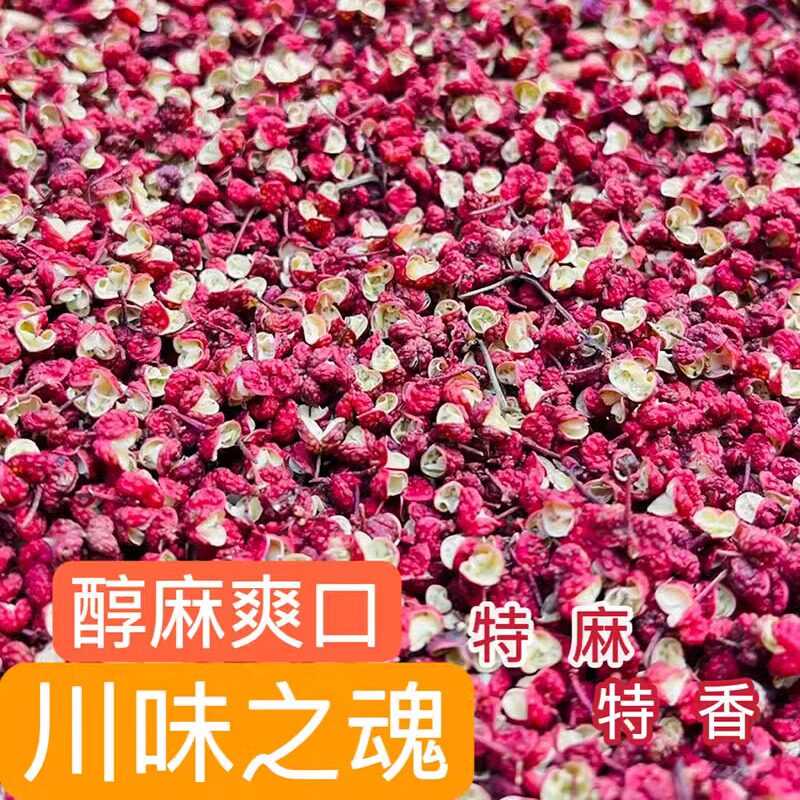 新花椒 四川汉源娃娃椒麻椒 干红花椒特麻特香调料