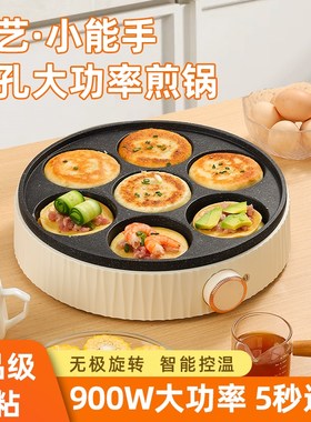 煎鸡蛋汉堡机不粘煎锅平底锅插电七孔家用早餐烙饼锅模具煎蛋神器
