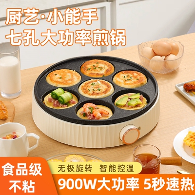煎鸡蛋汉堡机不粘煎锅平底锅插电七孔家用早餐烙饼锅模具煎蛋神器