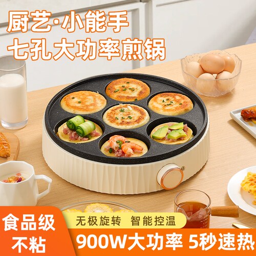 煎鸡蛋汉堡机不粘煎锅平底锅插电七孔家用早餐烙饼锅模具煎蛋神器