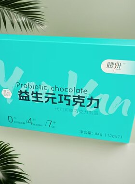 官网正品腰妍益菌益生元巧克力果蔬代可可脂压片糖果