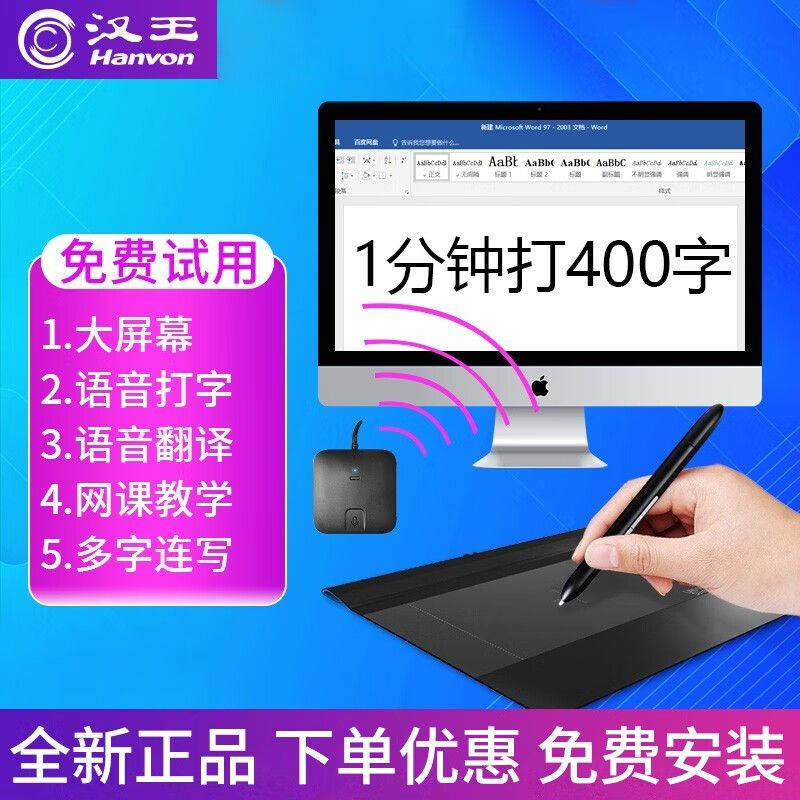 汉王网课授课手写板电脑写字板网络教学网上讲课语音打字输入板Q