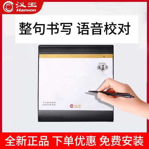 汉王语音打字翻译手写板电脑写字板智能台式笔记本通用网课输入板