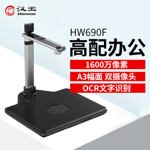 高拍仪文字识别成WORD文件拍照扫描仪电脑扫描器 汉王e拍仪HW690F