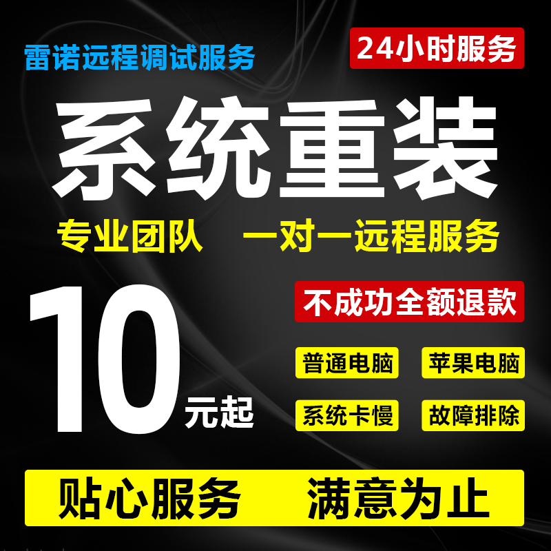 台式机系统重装win10笔记本windows7恢复远程安装联想华硕外星人