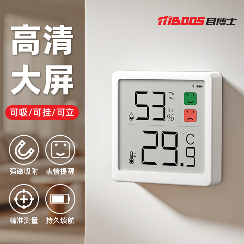 目博士室内电子温度计家用高精度婴儿房卧室智能温度表已接入米家