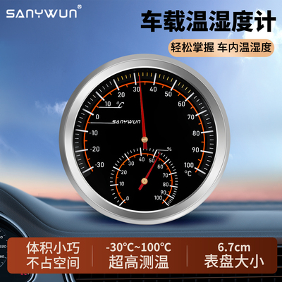 新款三印高精度车载温湿度计汽车内测温计免电池温湿度表耐高温