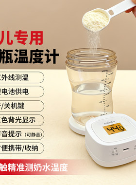 充电式水温计温度计婴儿用奶瓶冲奶粉测水温宝宝辅食高精度测温仪