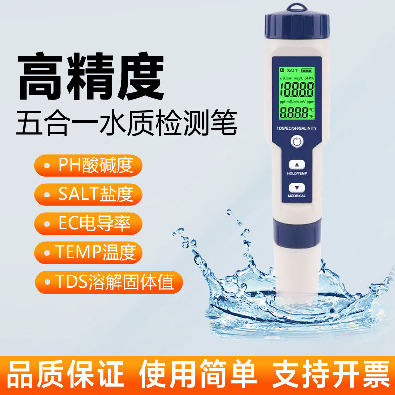 多功能五合一水质检测笔 PH笔酸度计TDS电导率测试仪温度盐度检测,五金/工具,水质分析仪,淘宝优惠券,粉丝福利购,淘宝优惠卷
