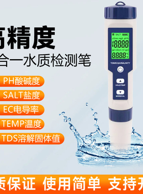 多功能五合一水质检测笔 PH笔酸度计TDS电导率测试仪温度盐度检测