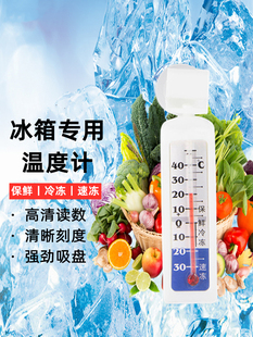 保德仪冰箱温度计专用家用超市冷冰柜冷冻库厨房保温箱留样温度计