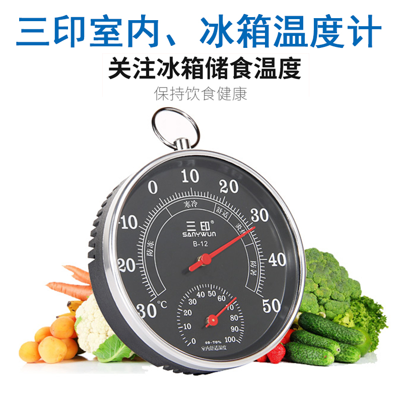 三印SANYWUN高精度冰箱温湿度计药房医用超市冷柜家用壁挂温度计