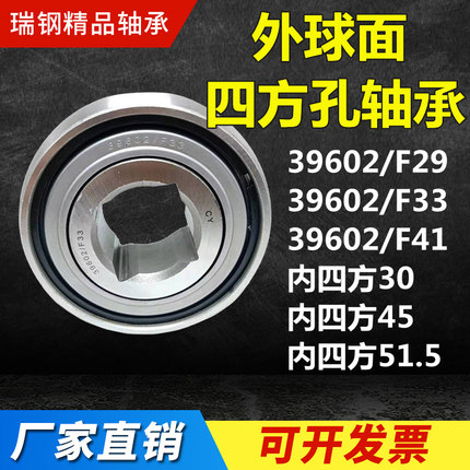 外球面四方孔四角圆盘耙朝阳市轴承39602/F33 39602/F29 F41 内51