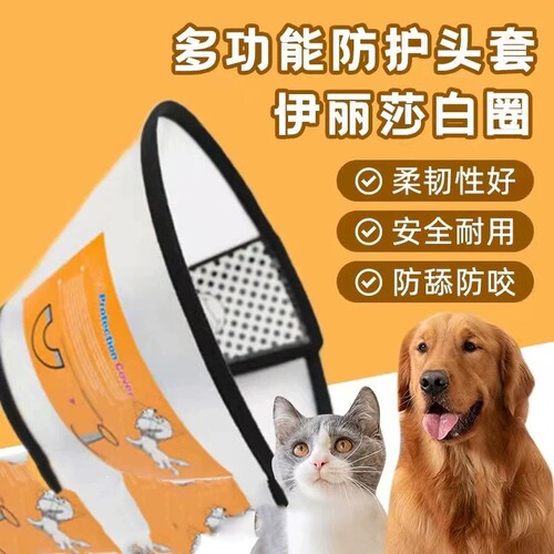 伊丽莎白圈狗狗猫咪项圈头套防舔防水耻辱圈绝育伊丽莎白宠物用品