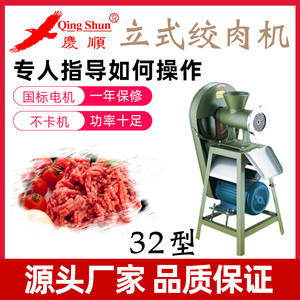 庆顺ag32型立式商用绞肉机大型碎肉碎鱼电动肉馅全自动养殖场简易