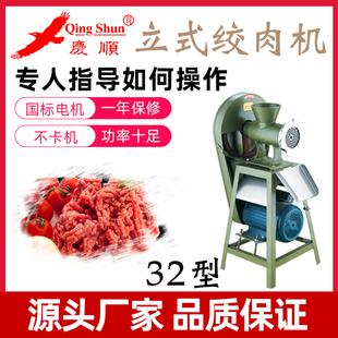 庆顺ag32型立式 商用绞肉机大型碎肉碎鱼电动肉馅全自动养殖场简易