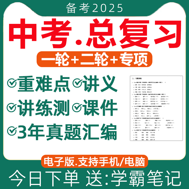 2025年初三中考总复习资料一轮二轮讲义课件PPT高分突破专题专项