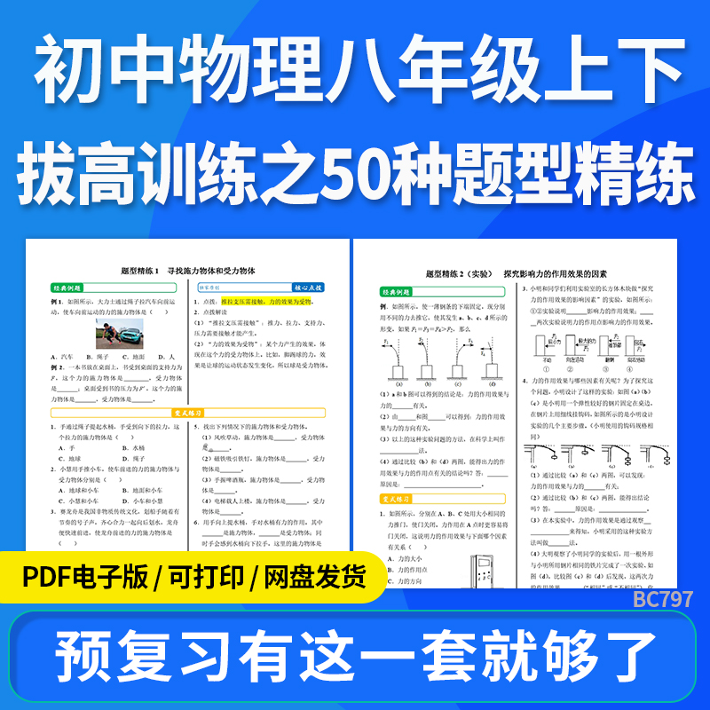 2025年初中物理八年级上下册拔高训练之50种题型精练专题练习电子