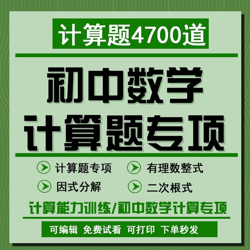 初中数学计算题专项训练数与式有理数整式因式分解分式二次根式