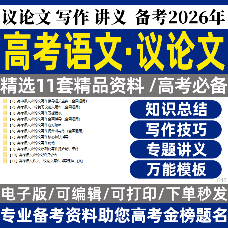 2025高三高考语文议论文专项训练满分作文写作提升热点素材积累运