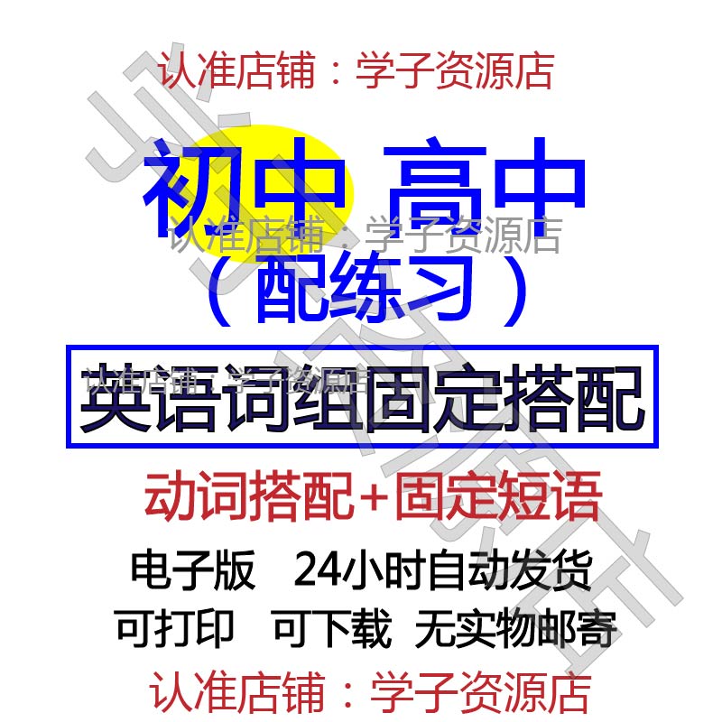 初中高中中考高考英语词组动词固定搭配练习题常用短语总结及练习