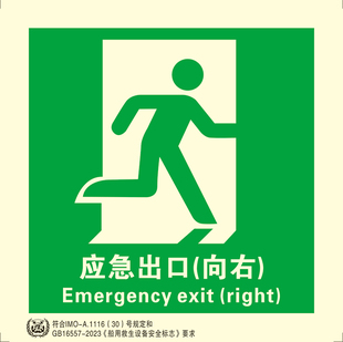 船用imo标识应急出口向左向右击碎面板船上通用报警夜光IMO标贴