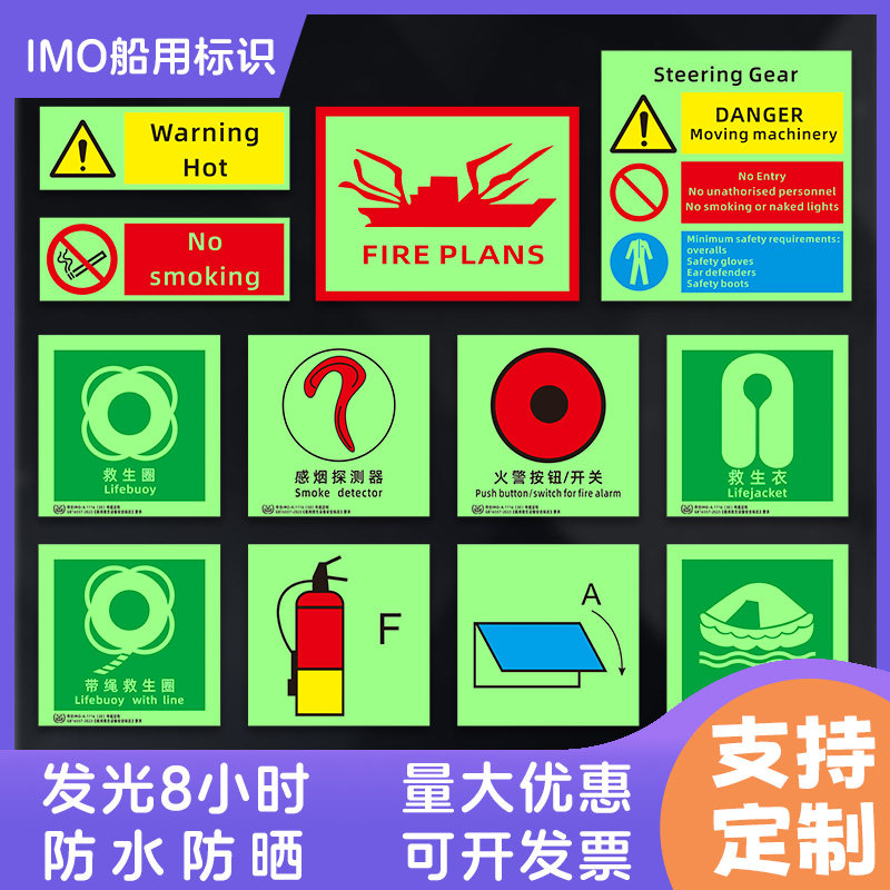 船用imo夜光标贴安全消量大优惠图片